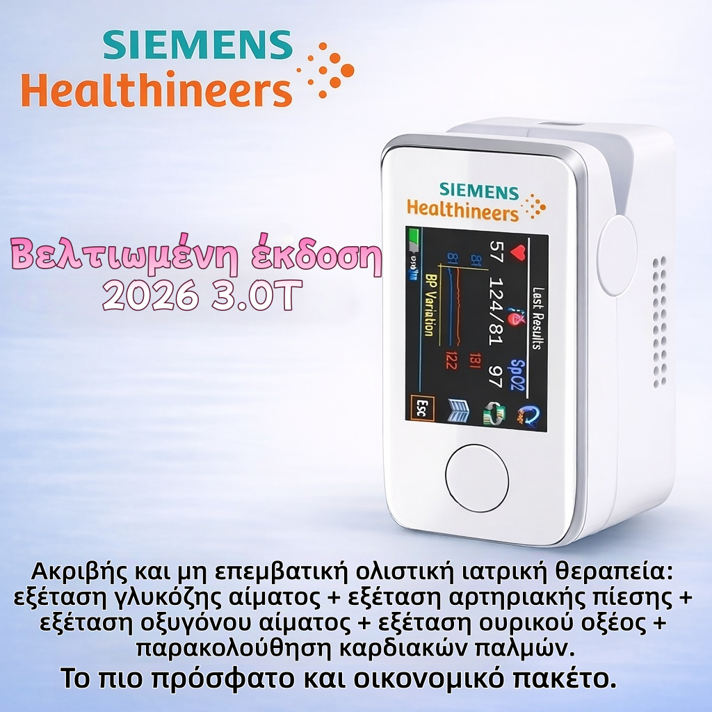 🛍️2025 Τελευταίο πολυλειτουργικό μη επεμβατικό γλυκόμετρο Siemens 3.0
