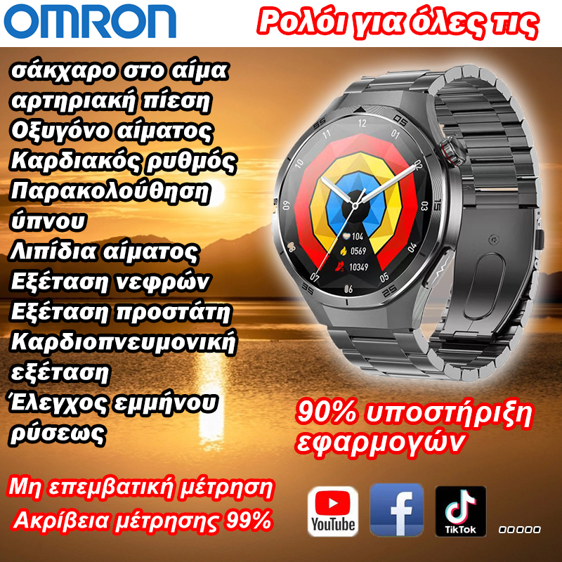 【OMRON Medical】Έξυπνο ρολόι υγείας (τρία σε ένα για ψυχαγωγία/υγεία/αθλητισμό)