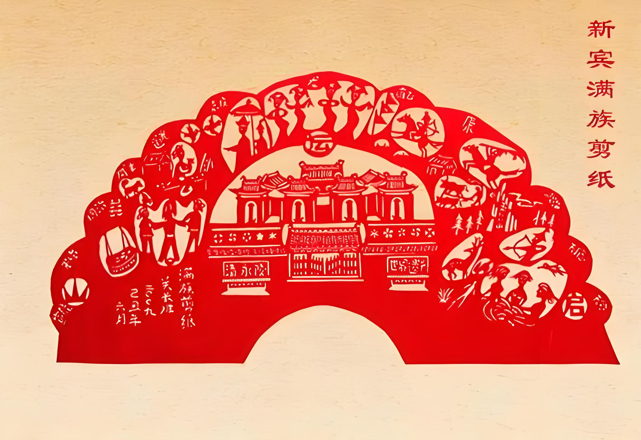 Xinbin Manchu Paper-Cutting: Ancient Rhymes in Fingertips, Manchu Feelings in Paper-Papercutartist