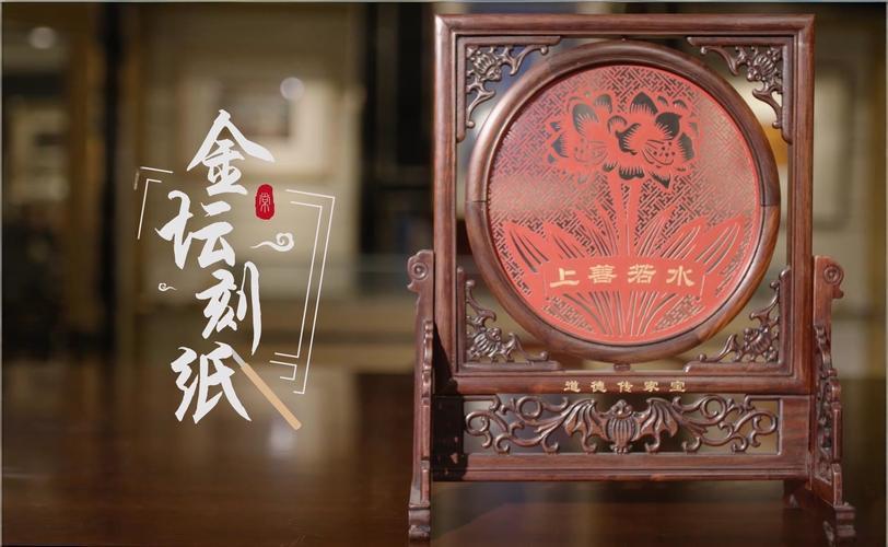 Jintan Paper-Cutting