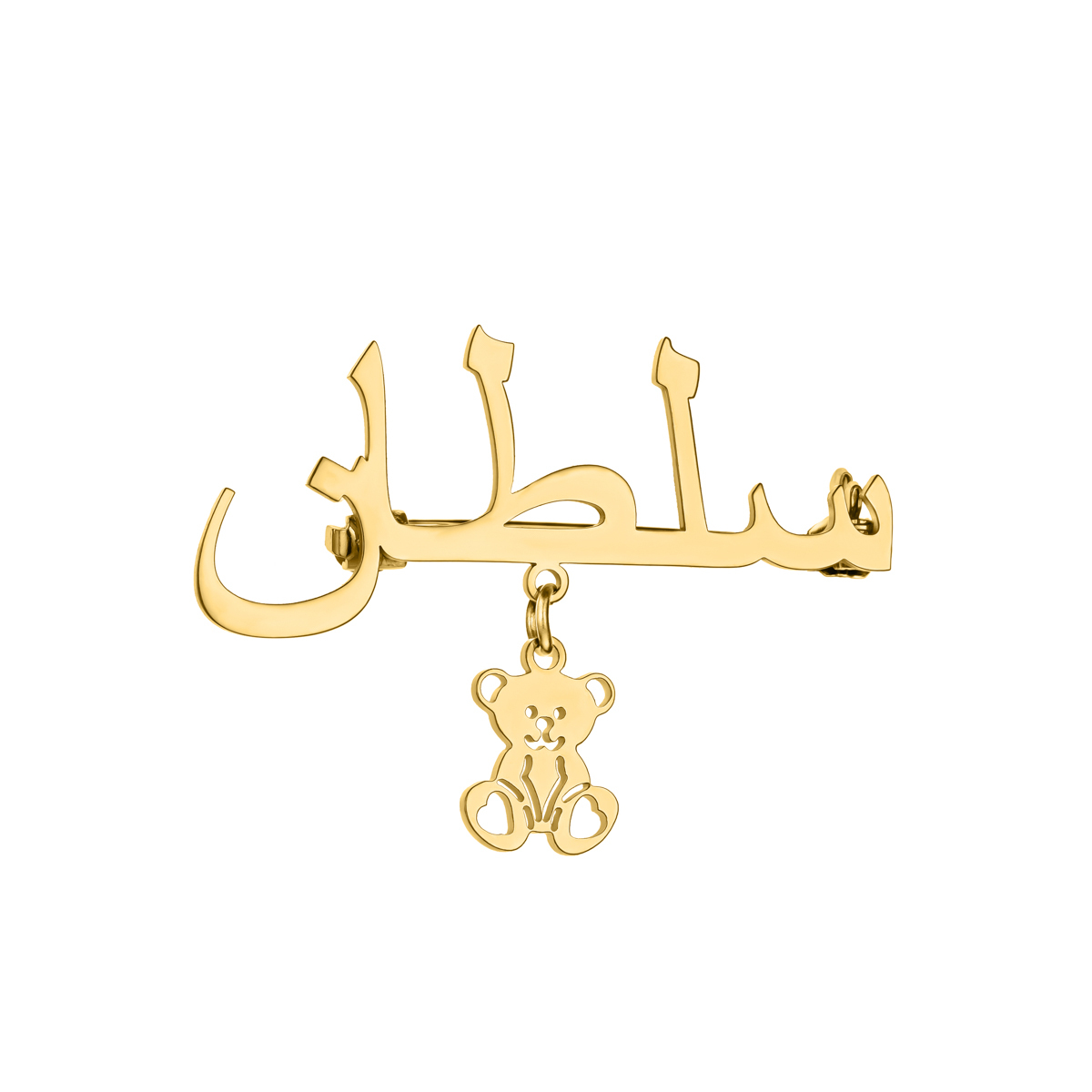 Custom Arabic Name Brooch with Butterfly Bear Pendant