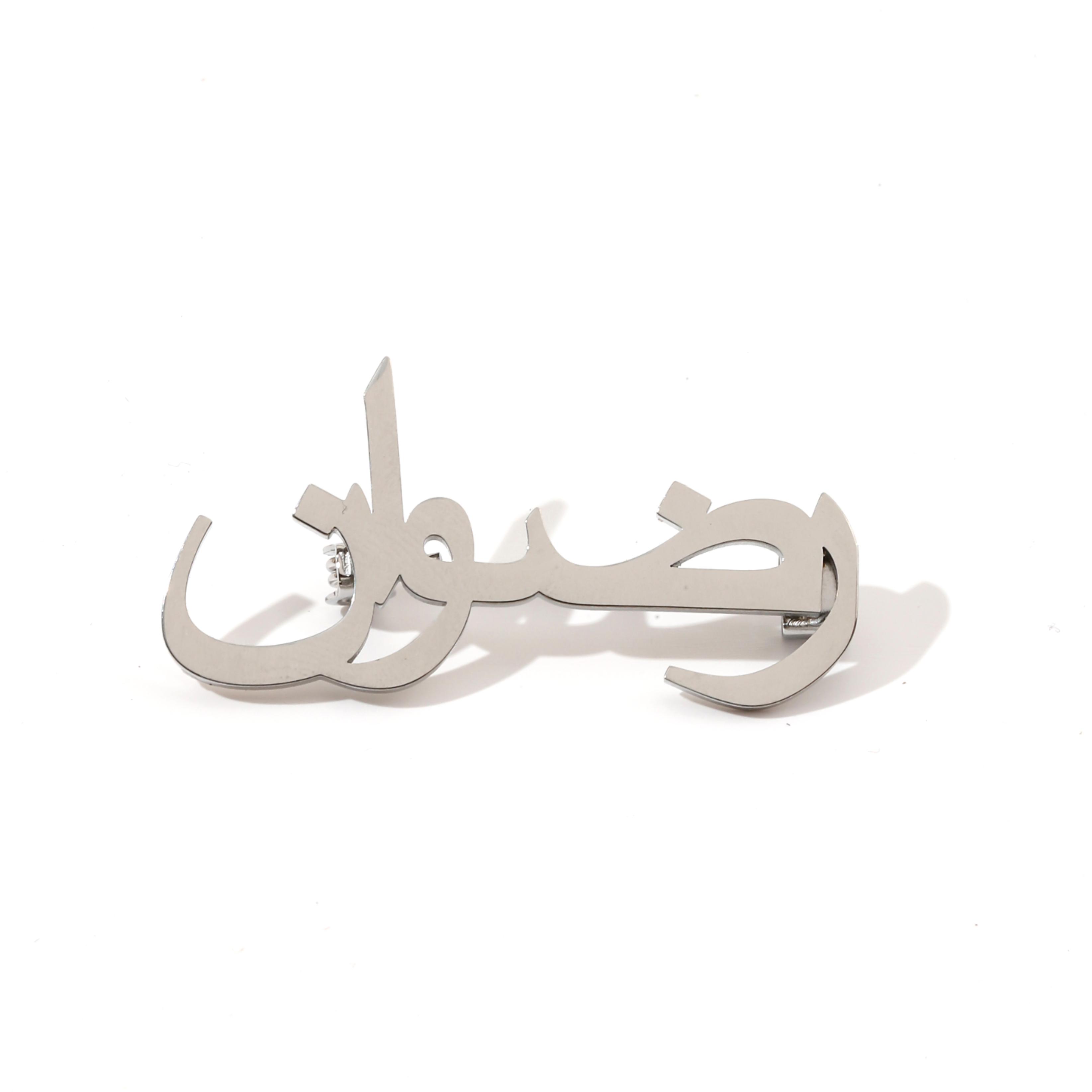 Custom Arabic Name Brooches