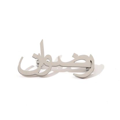 Custom Arabic Name Brooches