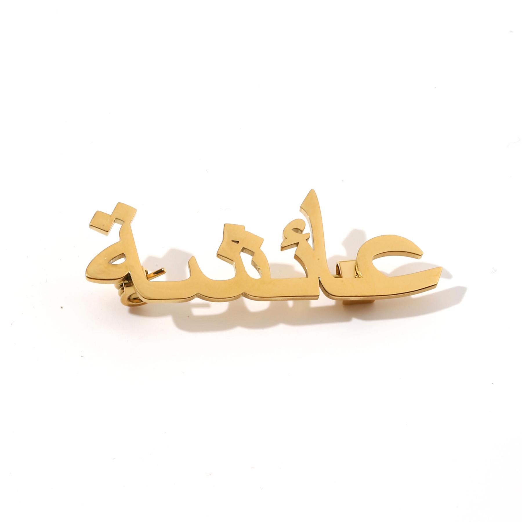 Custom Arabic Name Brooches