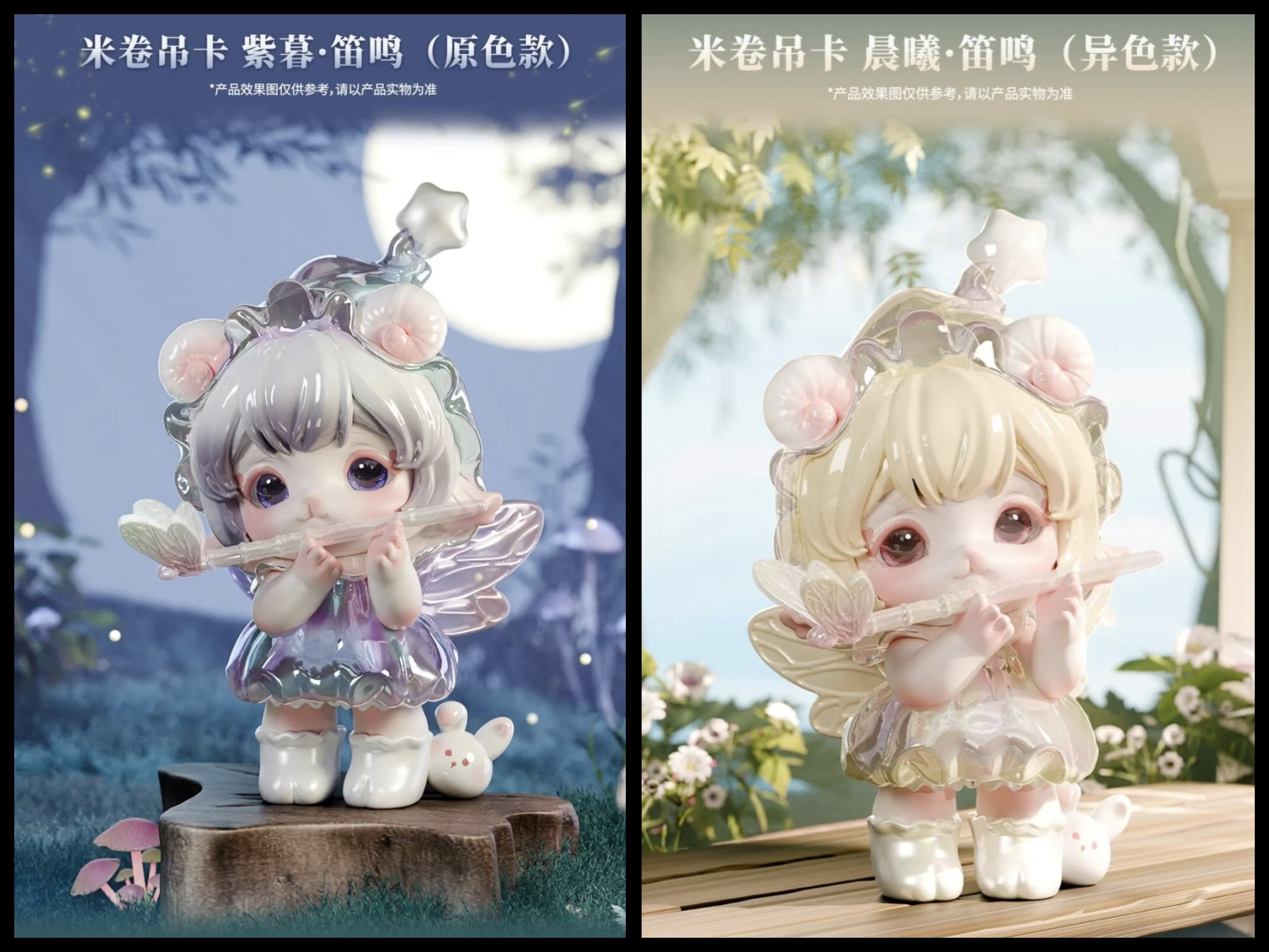 PINYUN MiMia ミージュアン 紫暮・笛鳴／晨曦・笛鳴 QDF2026限定 ブラインドボックス 全2種