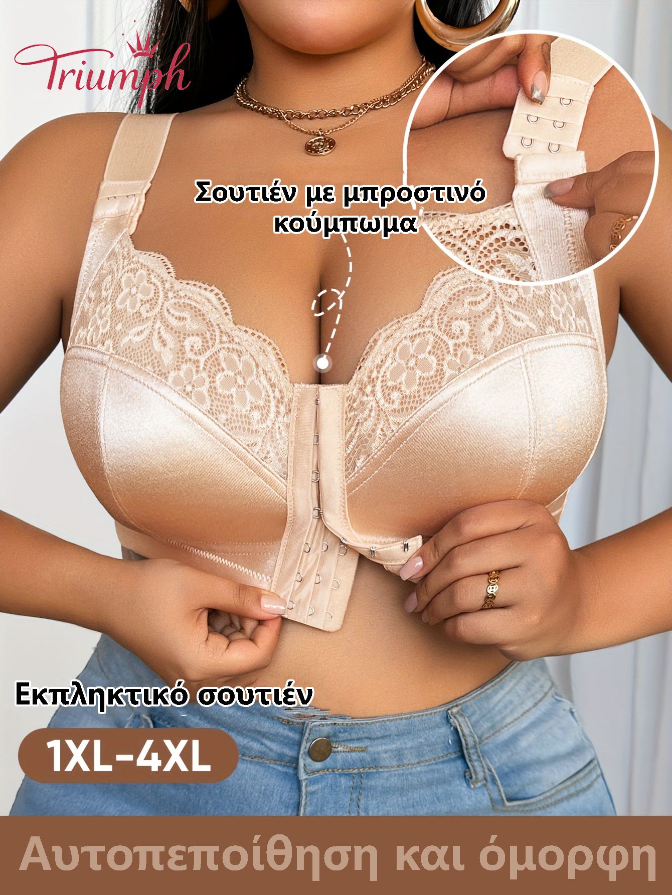 Triumph💥 (4-pack) Σουτιέν με Ρομαντικό Κλείσιμο Μπροστά με τις Καλύτερες Πωλήσεις
