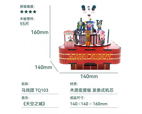 Circus music box Sisyphus handmade diy cabin building blocks music box sky city creative gift