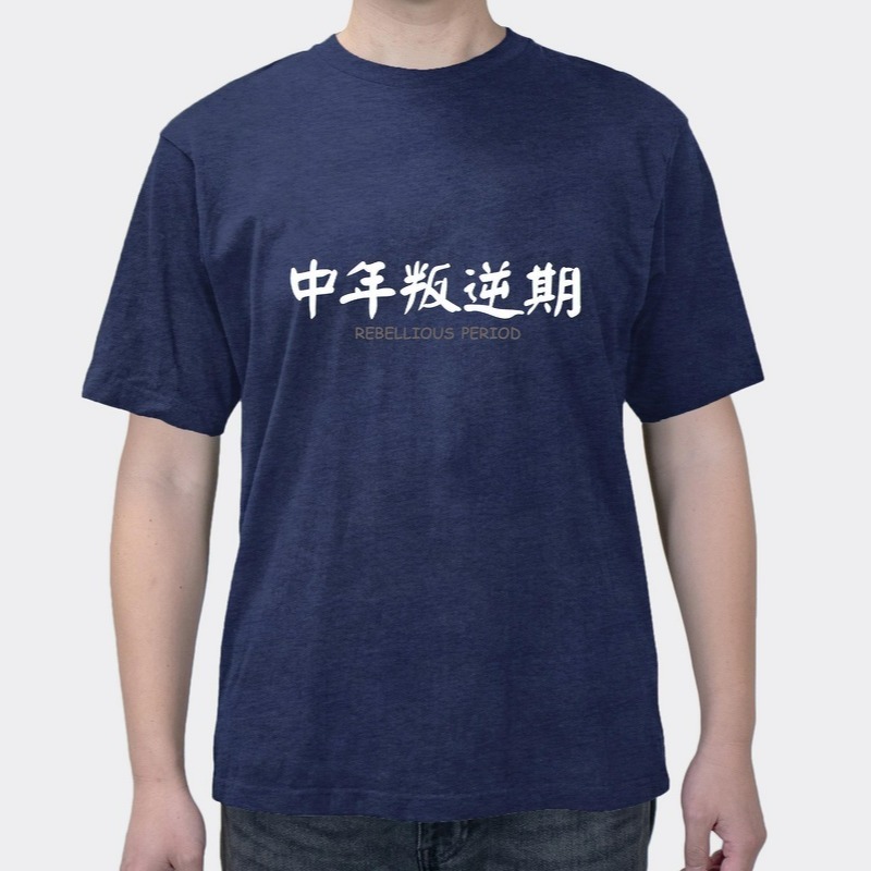 Middle-aged rebellious period fun text summer men's cotton short sleeves