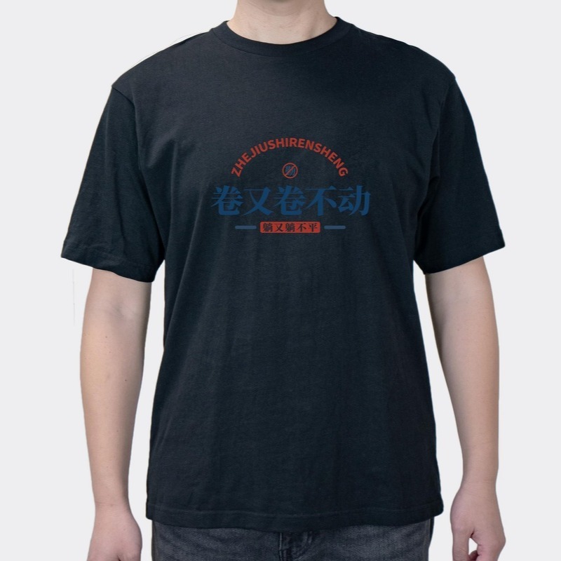 The National Tide Retro Text Mother Roll Can't Roll Up Again. Short-sleeved Lying Workers Put Rotten T-shirts For Men And Women