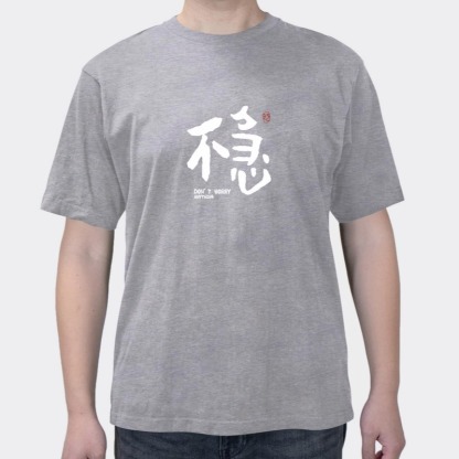 No Hurry Is Stable Interesting Text Personality National Style New Chinese Short Sleeve Cotton T-shirt Summer Loose Top