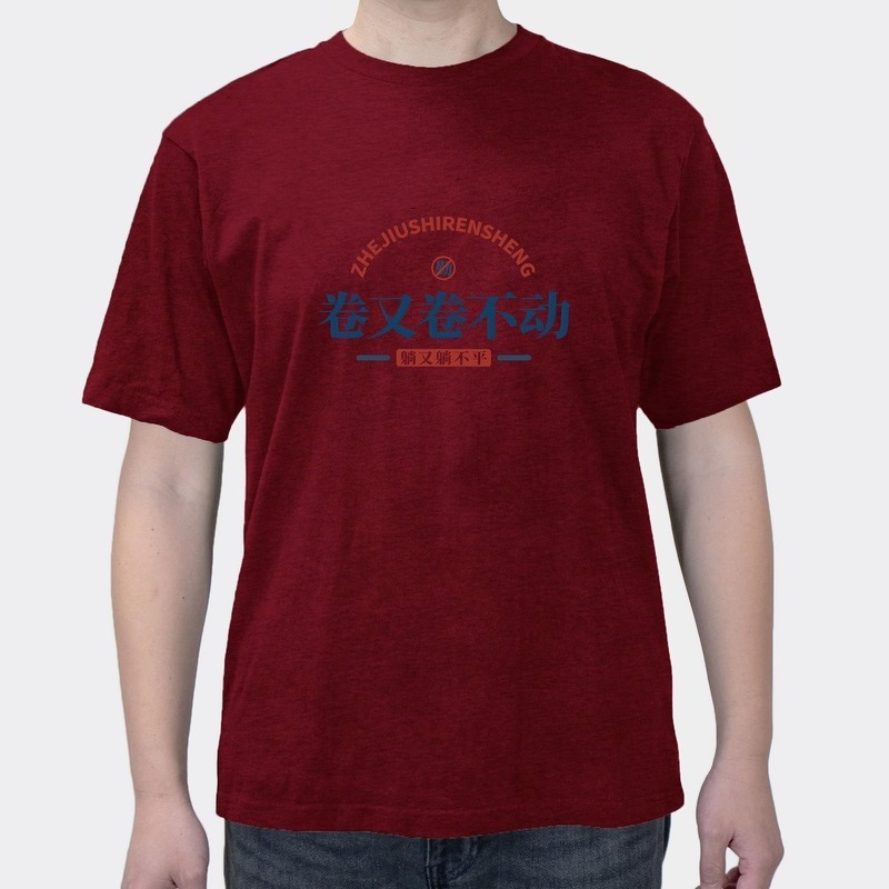 The National Tide Retro Text Mother Roll Can't Roll Up Again. Short-sleeved Lying Workers Put Rotten T-shirts For Men And Women