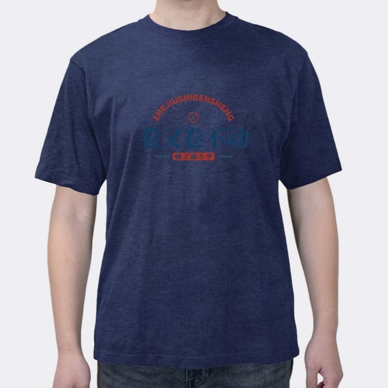 The National Tide Retro Text Mother Roll Can't Roll Up Again. Short-sleeved Lying Workers Put Rotten T-shirts For Men And Women