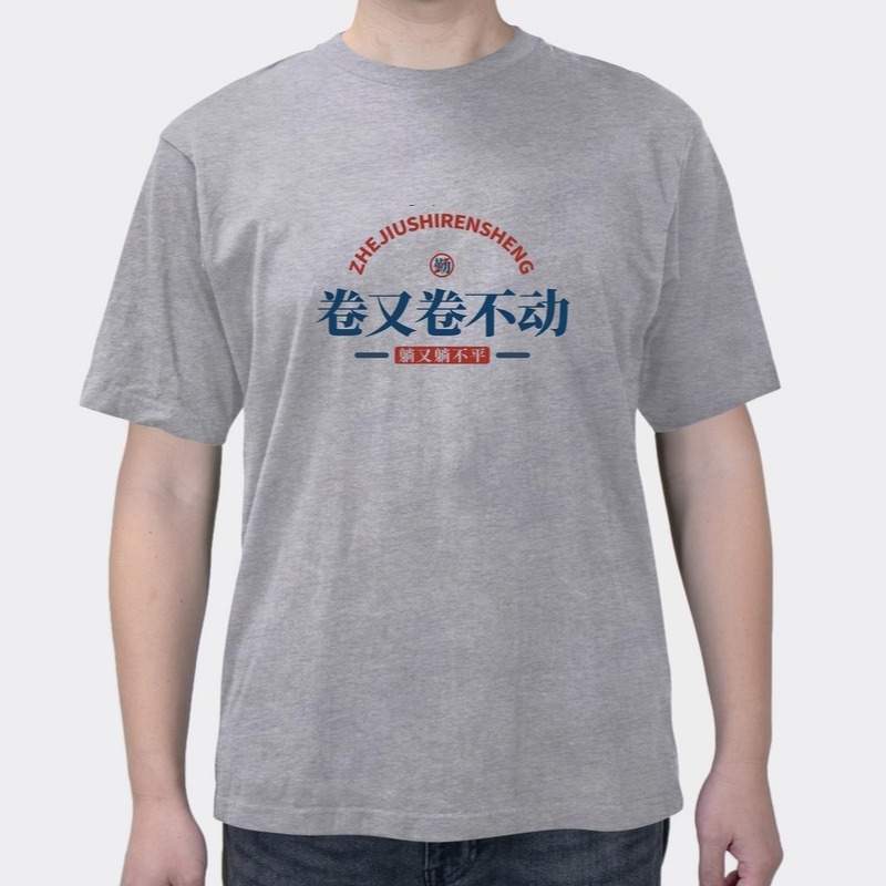 The National Tide Retro Text Mother Roll Can't Roll Up Again. Short-sleeved Lying Workers Put Rotten T-shirts For Men And Women