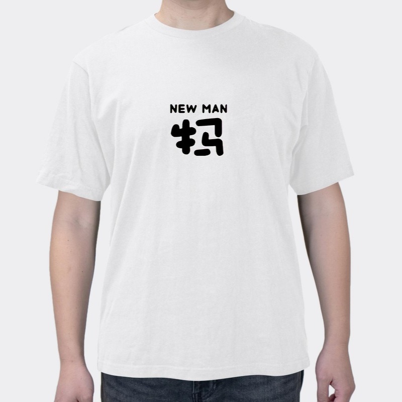 2025 Summer Short-sleeved Interesting Text Workers Niu Ma NEW MAN Kuso Clothes