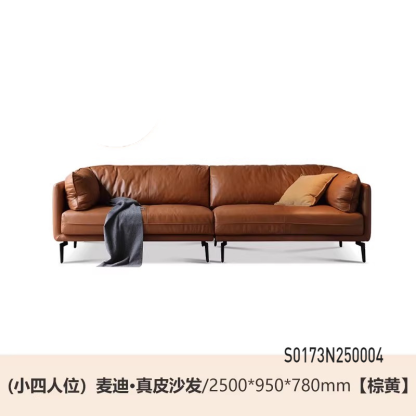 麦迪·真皮沙发