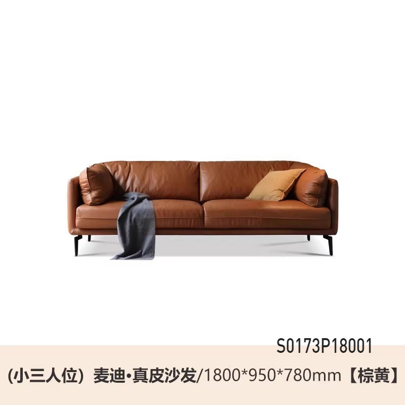 麦迪·真皮沙发