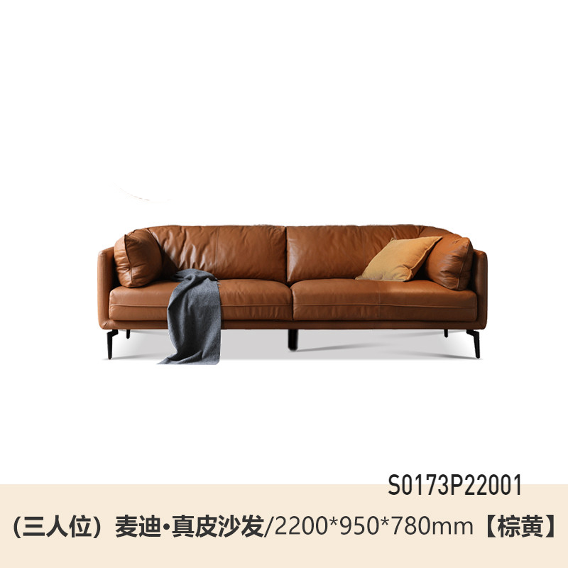麦迪·真皮沙发