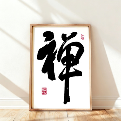 Tokyo-Tiger Japanese Zen Kanji Wall Art Poster