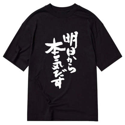 Tokyo-Tiger I'm Going To Get Serious Tomorrow Japan Classic T-Shirt