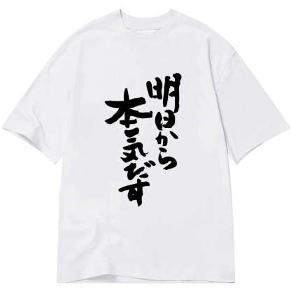 Tokyo-Tiger I'm Going To Get Serious Tomorrow Japan Classic T-Shirt