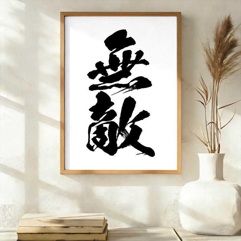 Tokyo-Tiger Invincible Japanese Kanji Wall Art Poster