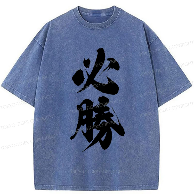 Tokyo-Tiger Will Definitely Win Washed T-Shirt