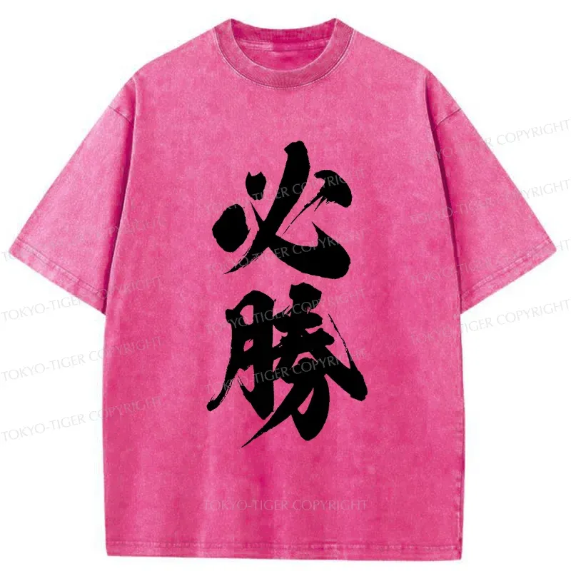 Tokyo-Tiger Will Definitely Win Washed T-Shirt