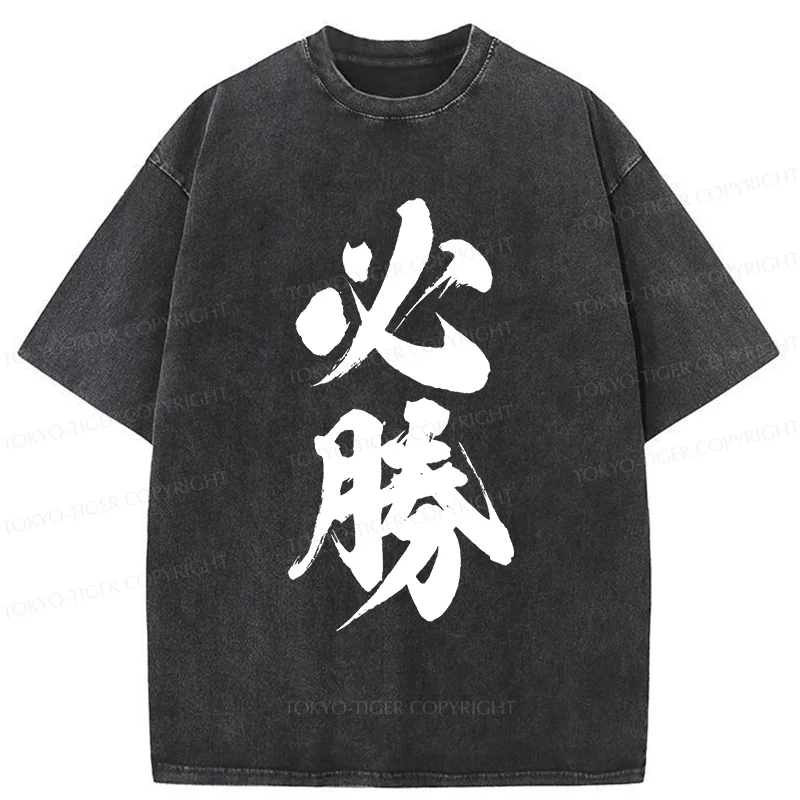 Tokyo-Tiger Will Definitely Win Washed T-Shirt