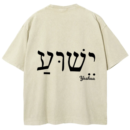 Yahweh Elohim Hebrew Yeshua Unisex Fit Washed T-Shirt