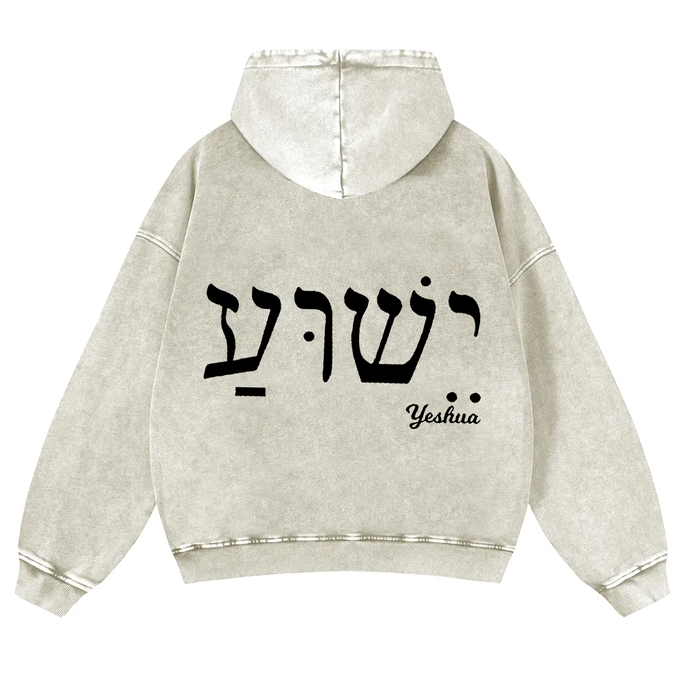 Yahweh Elohim Hebrew Yeshua Washed Hoodie wearishow