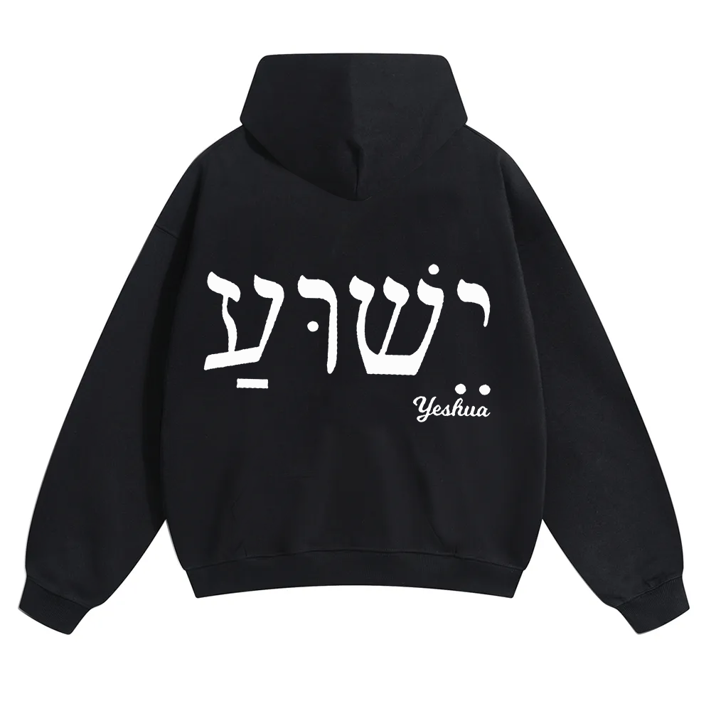 Yahweh Elohim Hebrew Yeshua Unisex Solid Color Hoodie wearishow