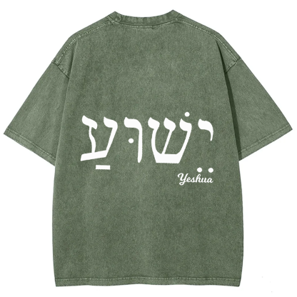 Yahweh Elohim Hebrew Yeshua Unisex Fit Washed T-Shirt