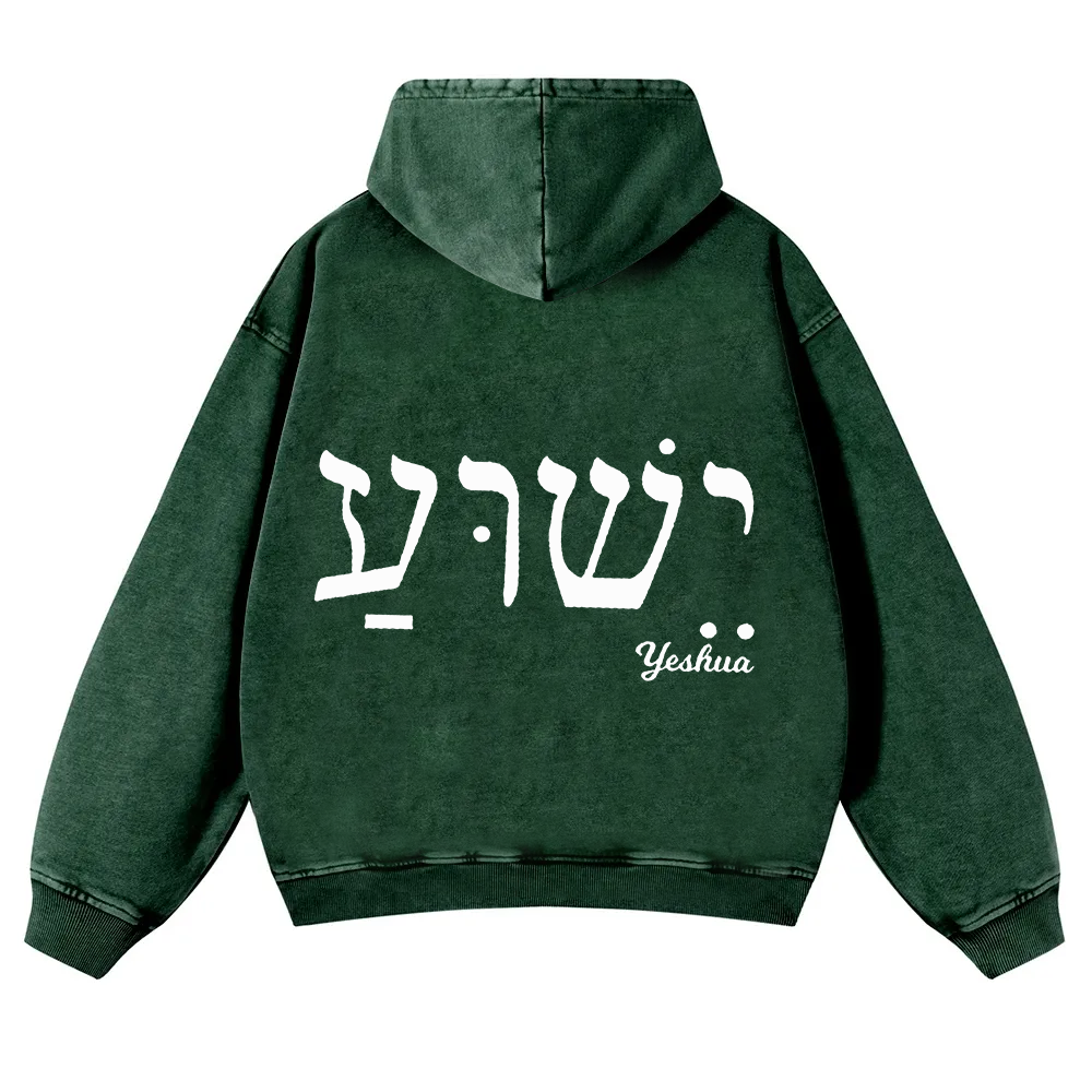Yahweh Elohim Hebrew Yeshua Washed Hoodie wearishow
