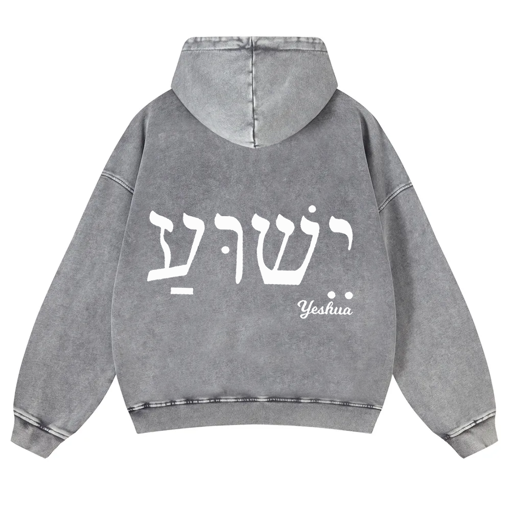 Yahweh Elohim Hebrew Yeshua Washed Hoodie wearishow