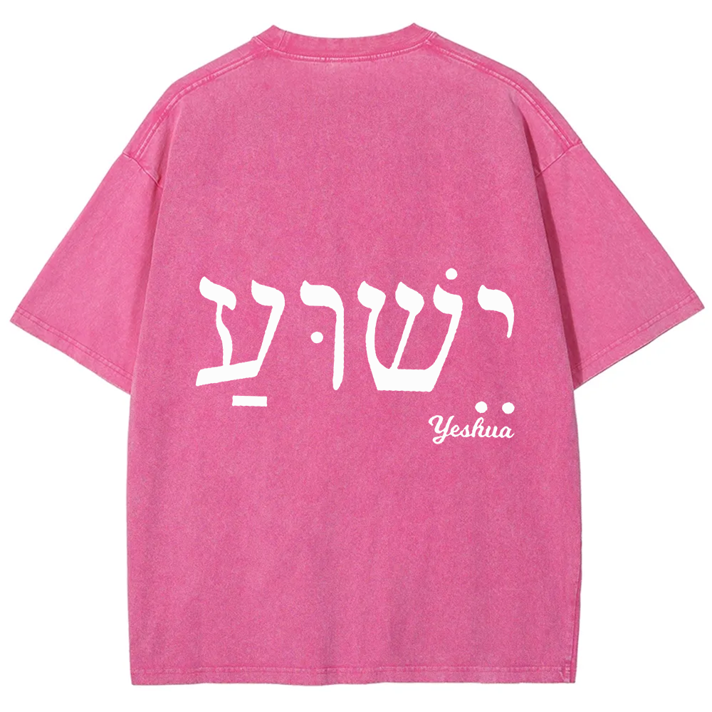 Yahweh Elohim Hebrew Yeshua Unisex Fit Washed T-Shirt