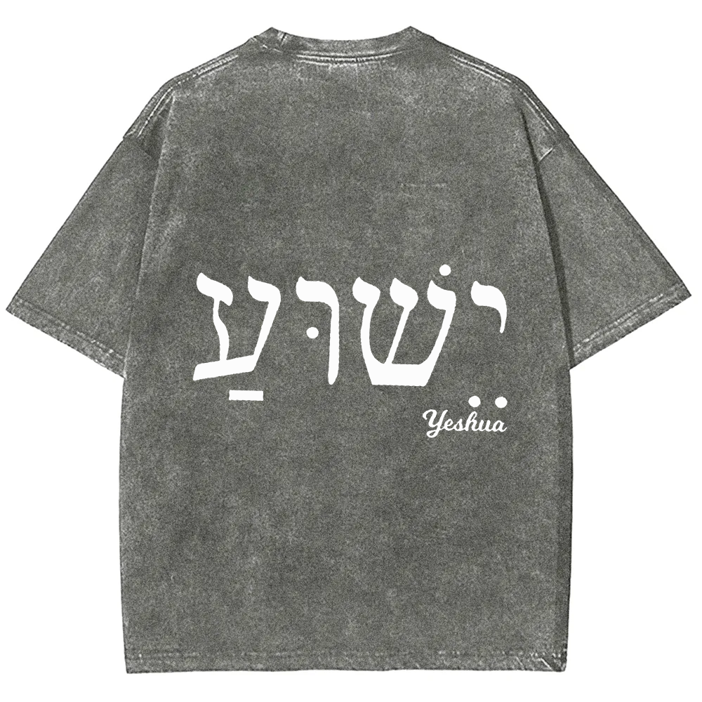 Yahweh Elohim Hebrew Yeshua Unisex Fit Washed T-Shirt