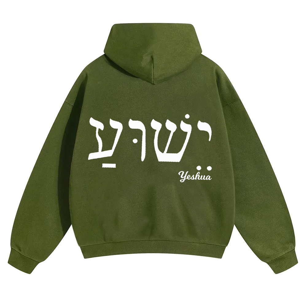 Yahweh Elohim Hebrew Yeshua Unisex Solid Color Hoodie wearishow