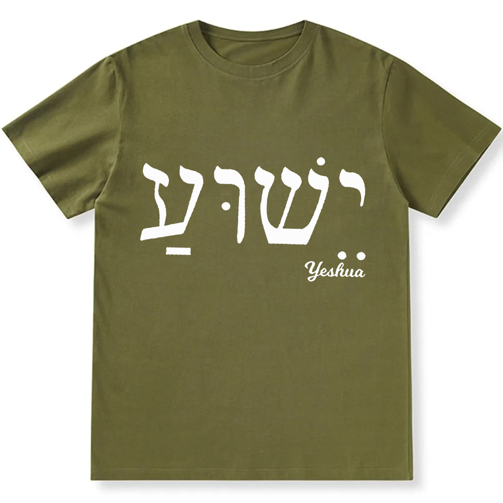 Yahweh Elohim Hebrew Yeshua Unisex Fit Cotton T-Shirt wearishow