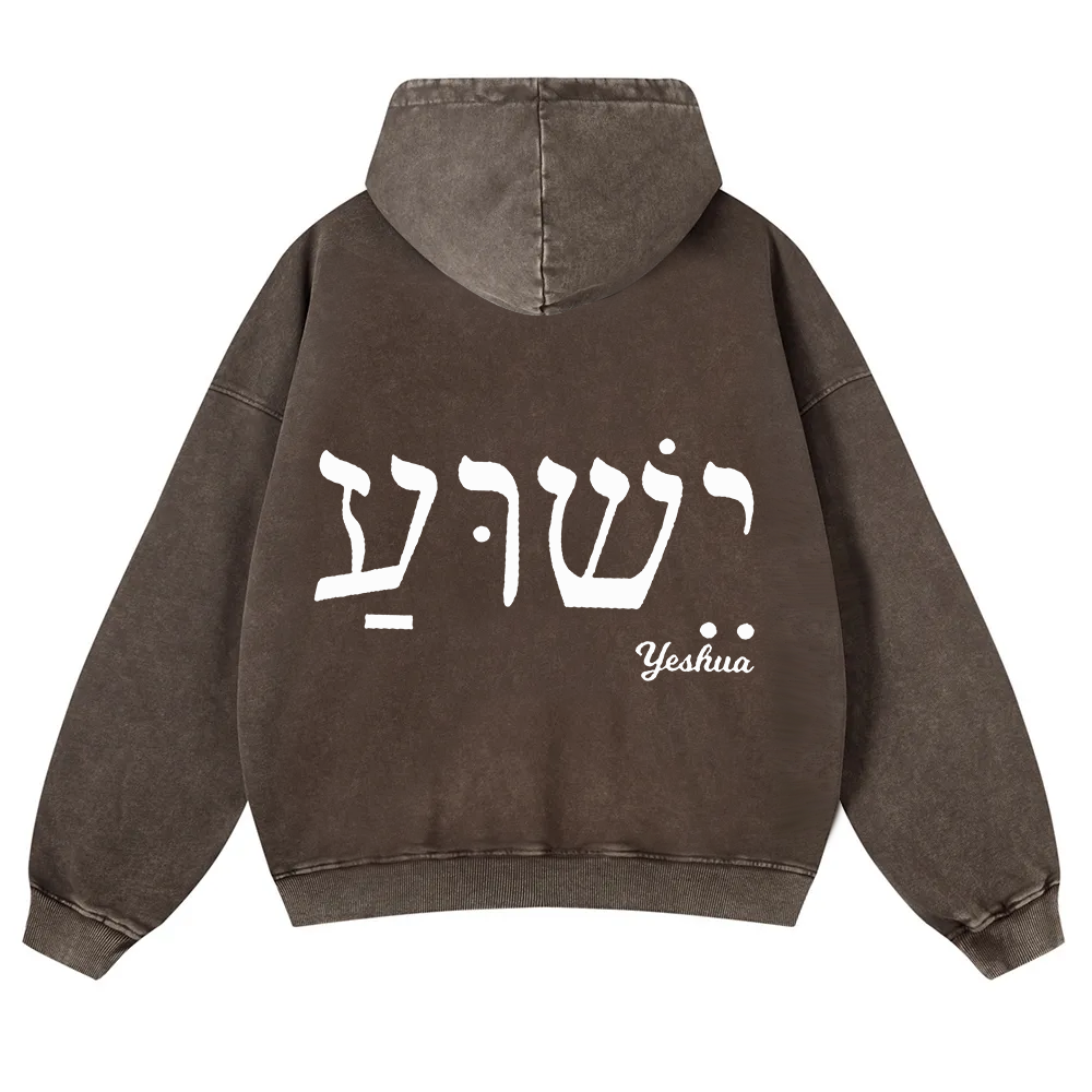 Yahweh Elohim Hebrew Yeshua Washed Hoodie wearishow