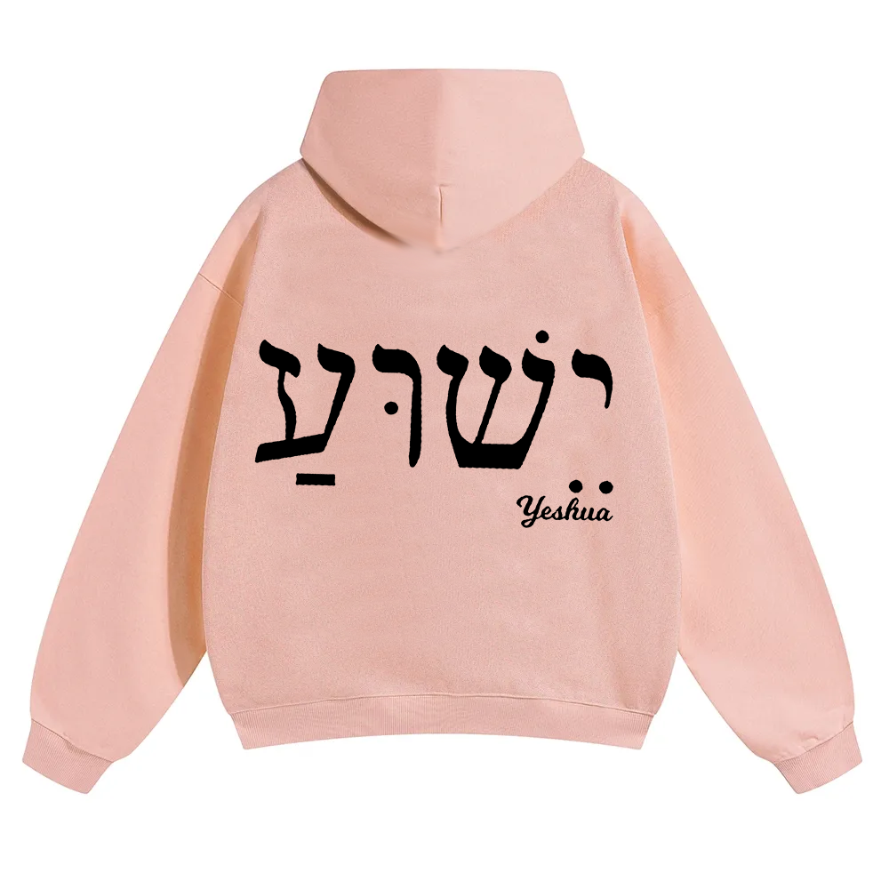 Yahweh Elohim Hebrew Yeshua Unisex Solid Color Hoodie wearishow