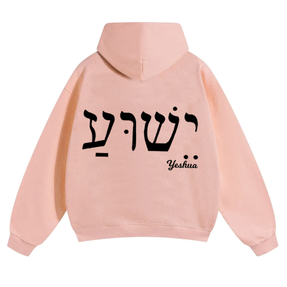 Yahweh Elohim Hebrew Yeshua Unisex Solid Color Hoodie wearishow