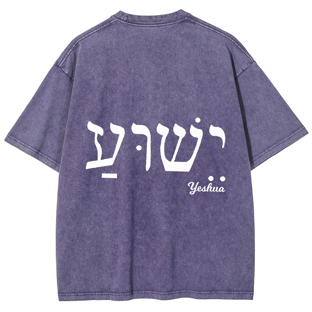 Yahweh Elohim Hebrew Yeshua Unisex Fit Washed T-Shirt