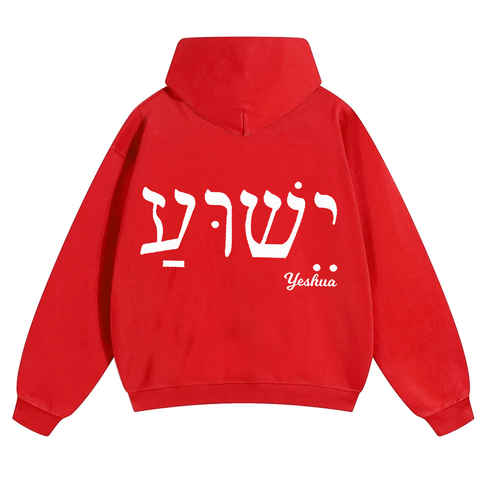 Yahweh Elohim Hebrew Yeshua Unisex Solid Color Hoodie wearishow