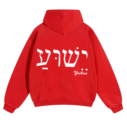 Yahweh Elohim Hebrew Yeshua Unisex Solid Color Hoodie wearishow