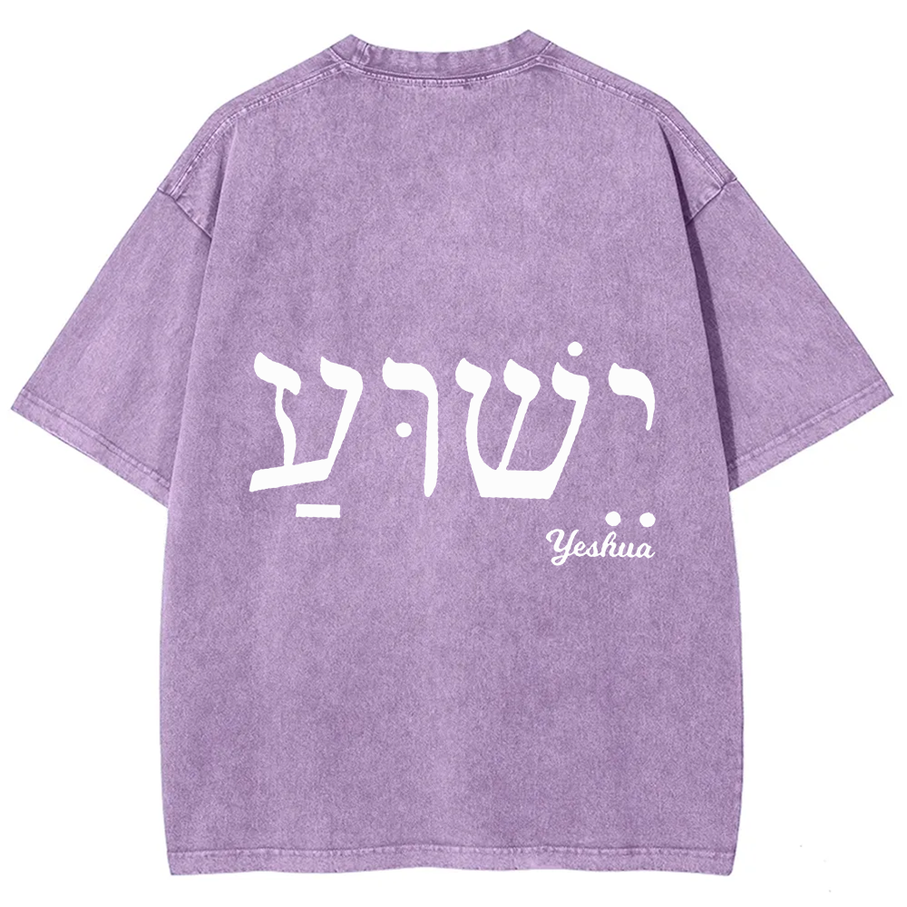 Yahweh Elohim Hebrew Yeshua Unisex Fit Washed T-Shirt