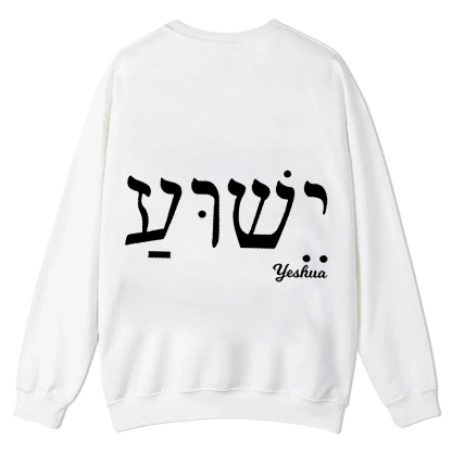 Yahweh Elohim Hebrew Yeshua Casual Crewneck Sweatshirt wearishow