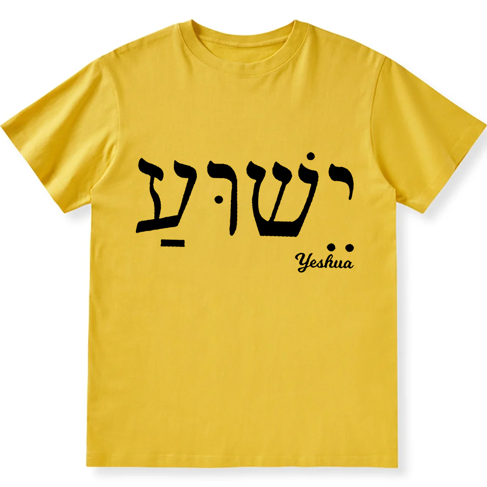 Yahweh Elohim Hebrew Yeshua Unisex Fit Cotton T-Shirt wearishow