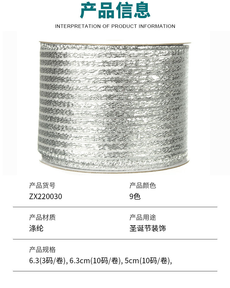 Cinta para Regalos Navideños Plateada