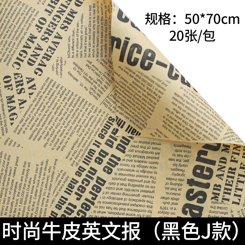 Papel de regalo de flores de papel de regalo de periódico retro inglés de piel de vaca（40#）