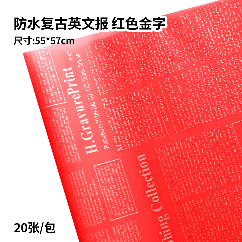 Papel de regalo de flores de papel de regalo de periódico retro inglés de piel de vaca（40#）